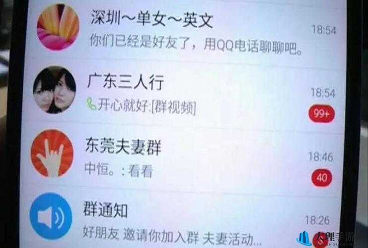 关于配偶交换 QQ 群相关情况的探讨与交流